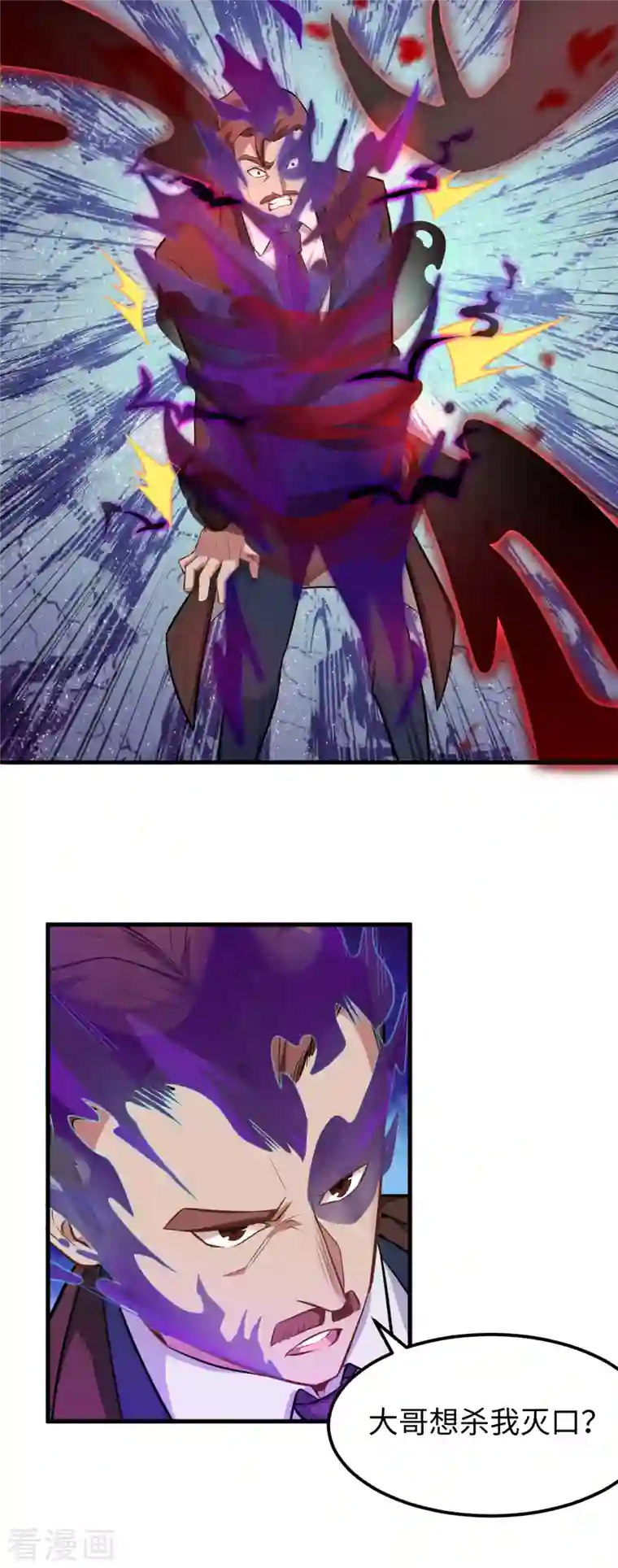 修士之人类边疆第29话 慕容家的反应