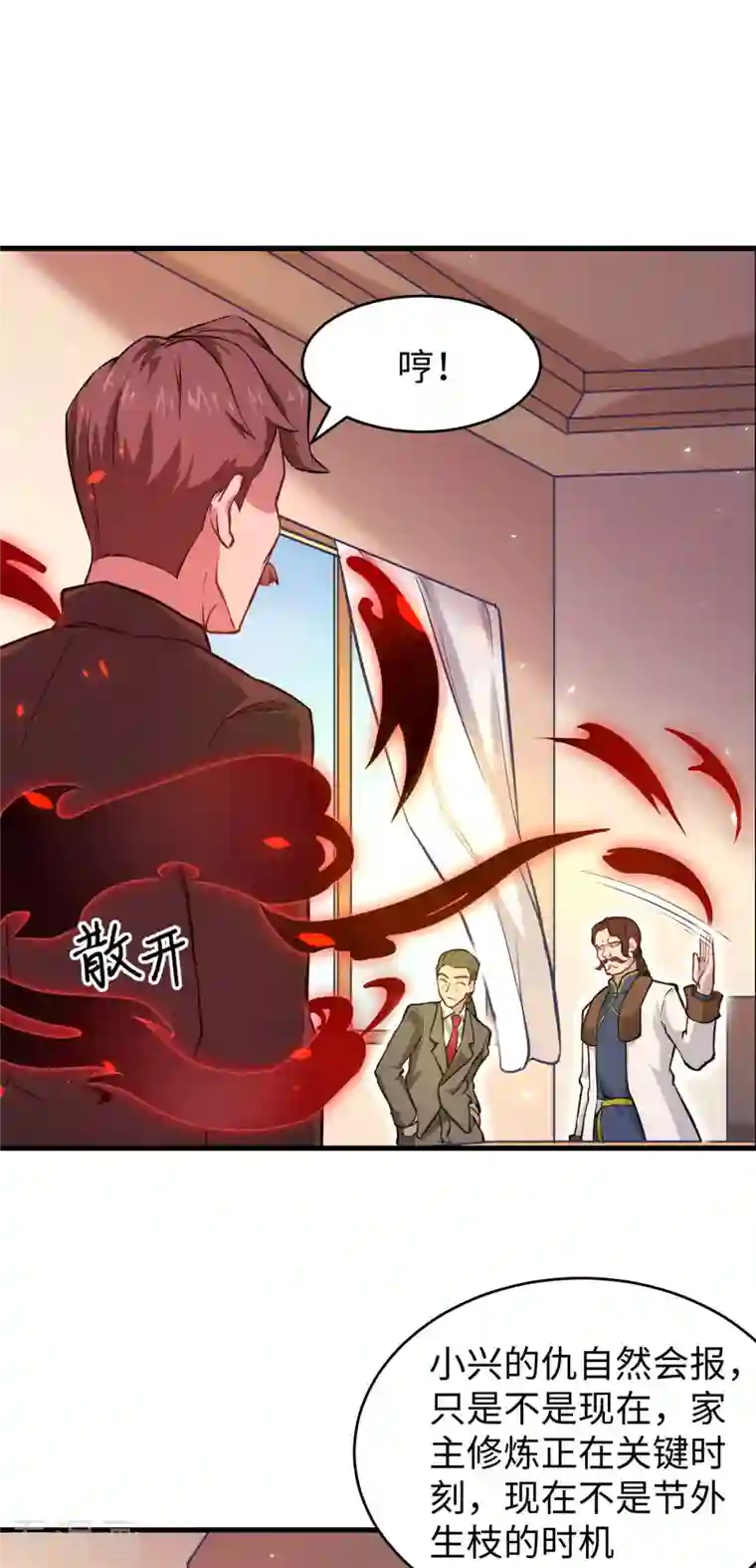 修士之人类边疆第29话 慕容家的反应