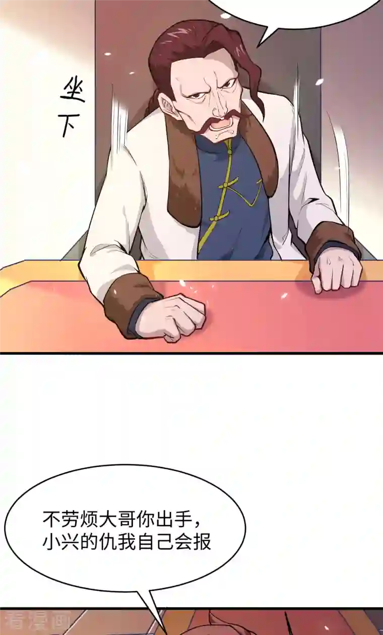 修士之人类边疆第29话 慕容家的反应