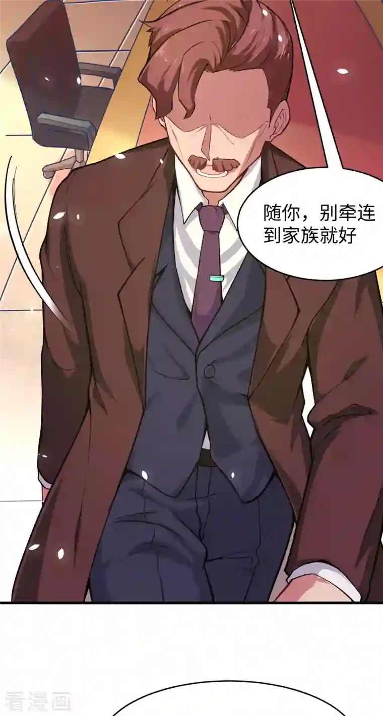 修士之人类边疆第29话 慕容家的反应