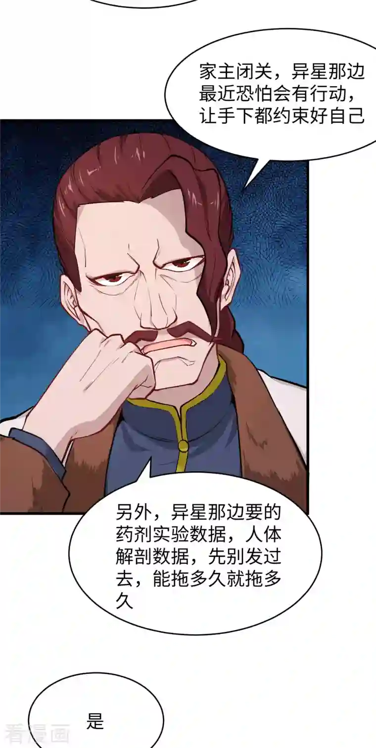 修士之人类边疆第29话 慕容家的反应