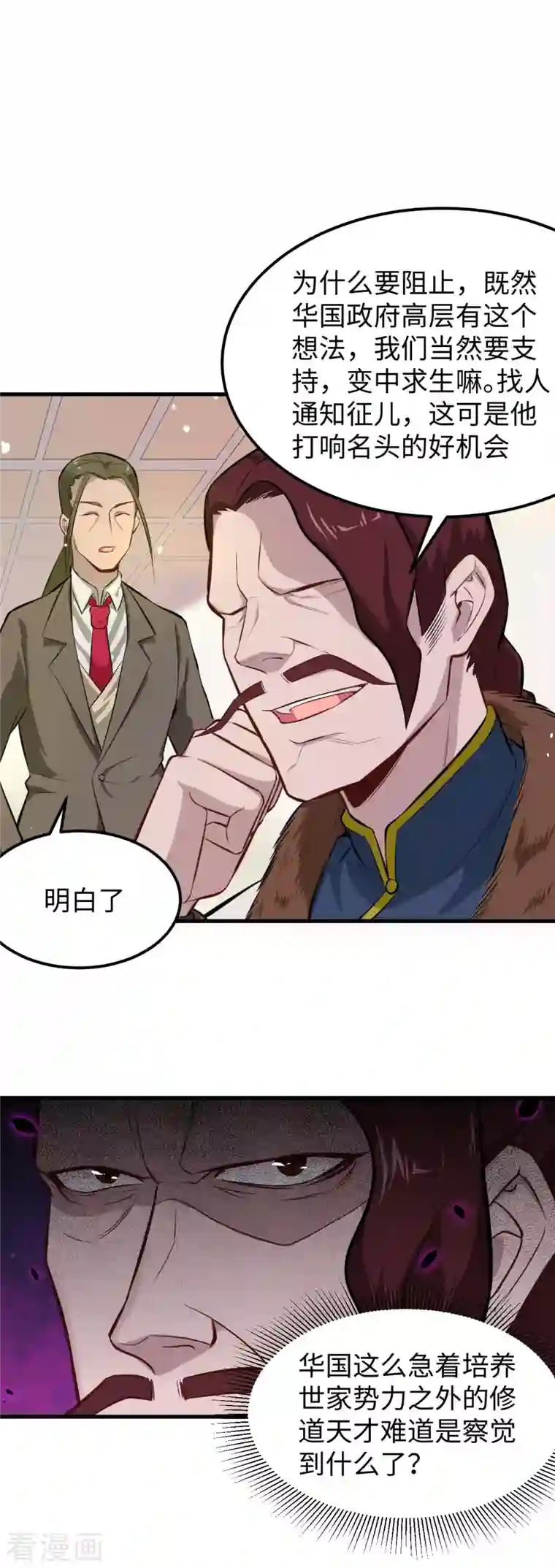 修士之人类边疆第29话 慕容家的反应