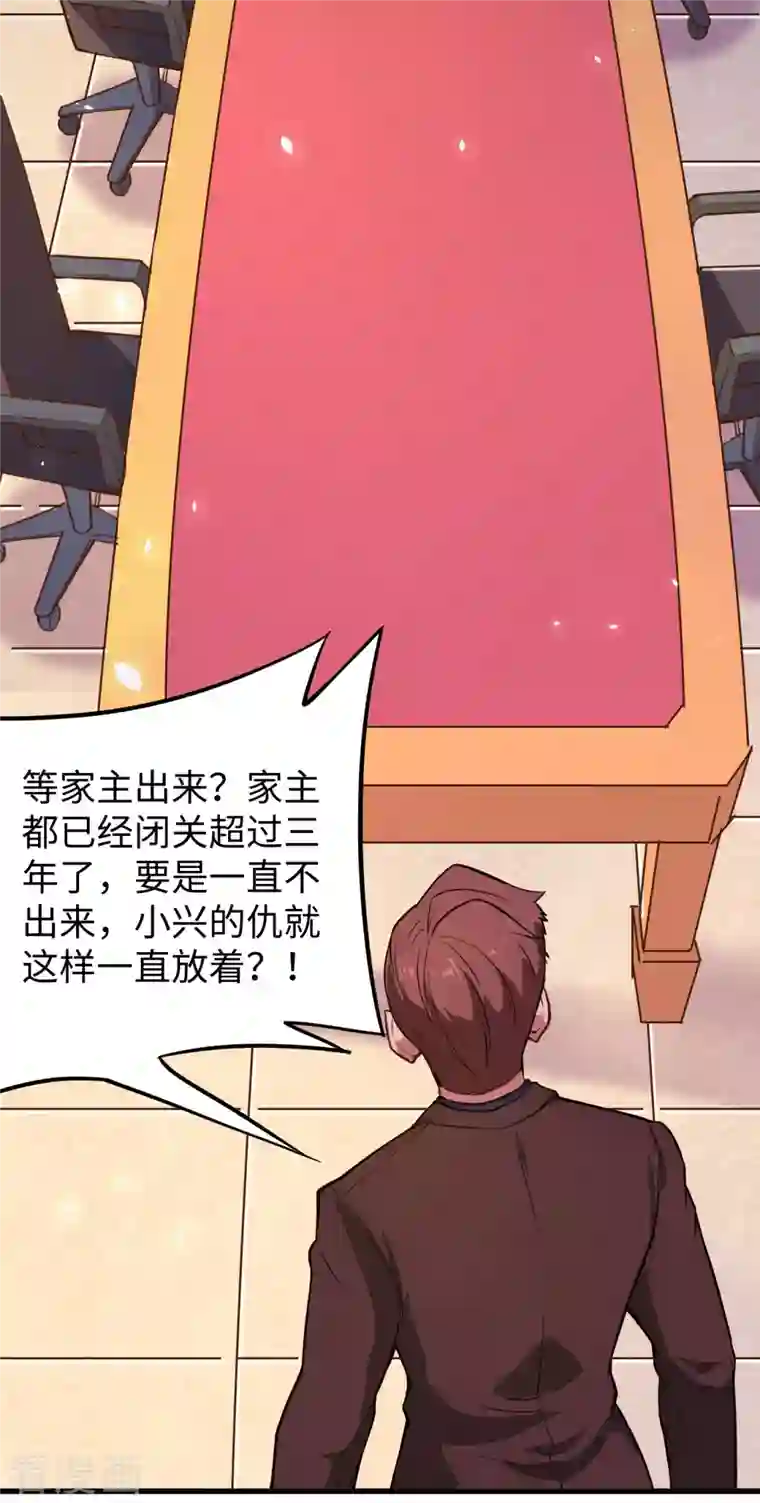 修士之人类边疆第29话 慕容家的反应