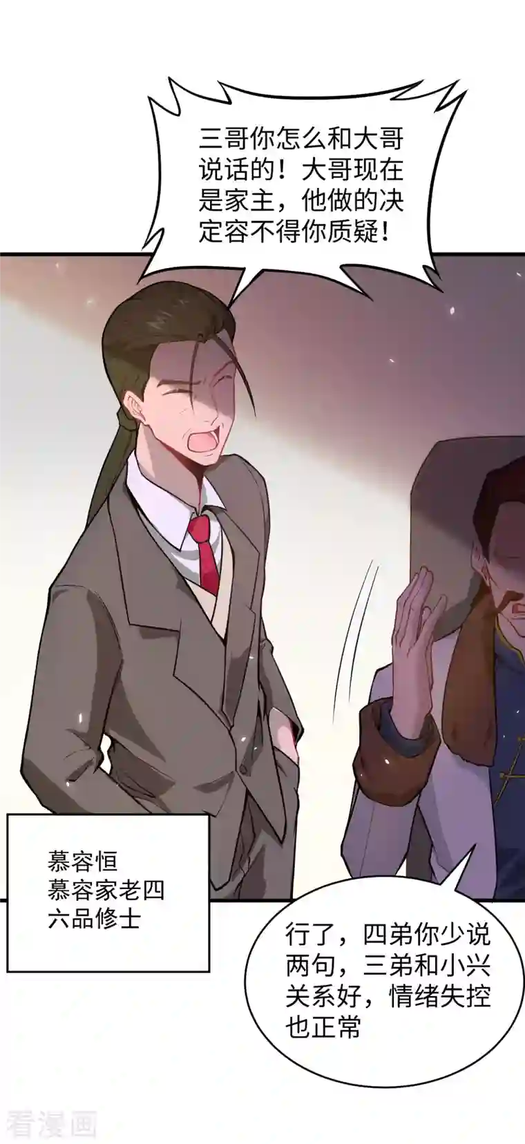 修士之人类边疆第29话 慕容家的反应