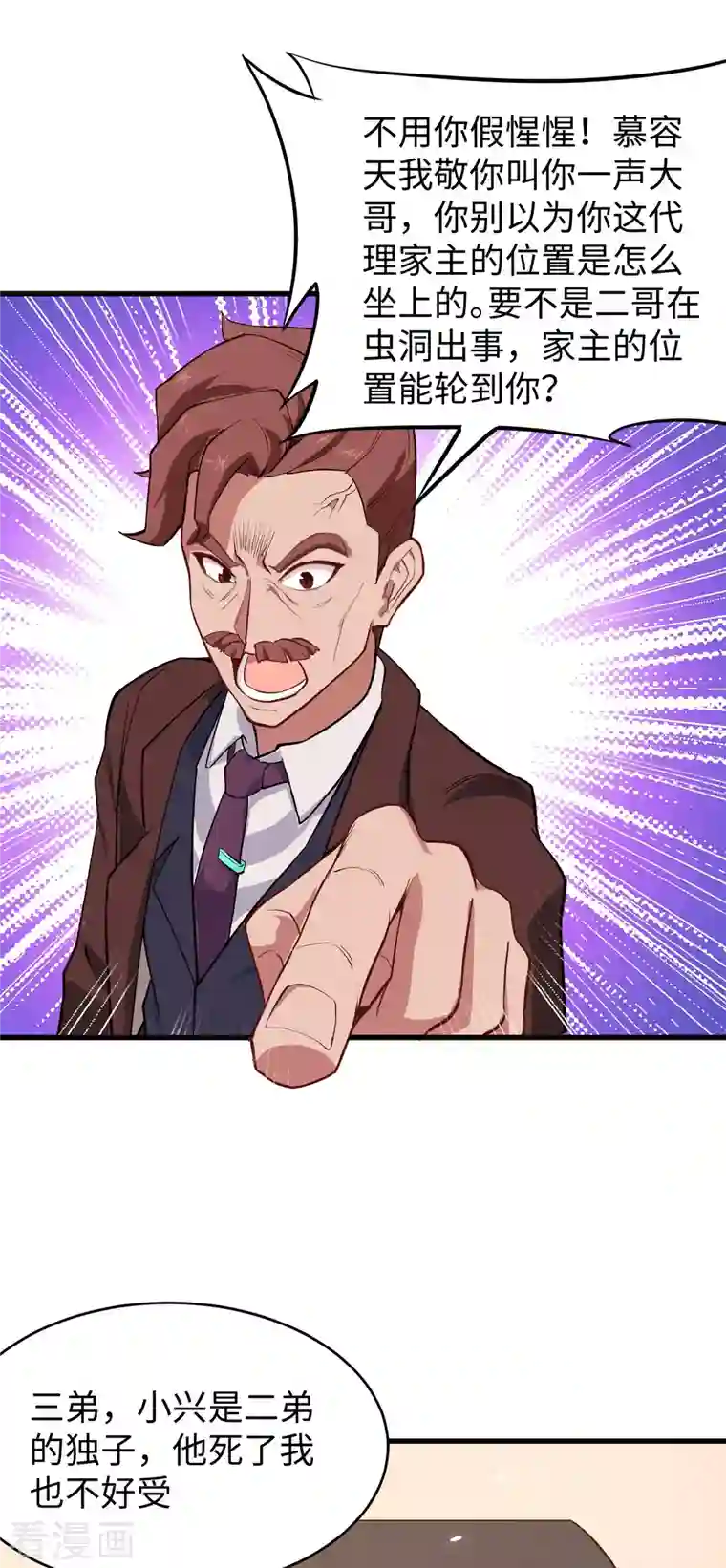 修士之人类边疆第29话 慕容家的反应