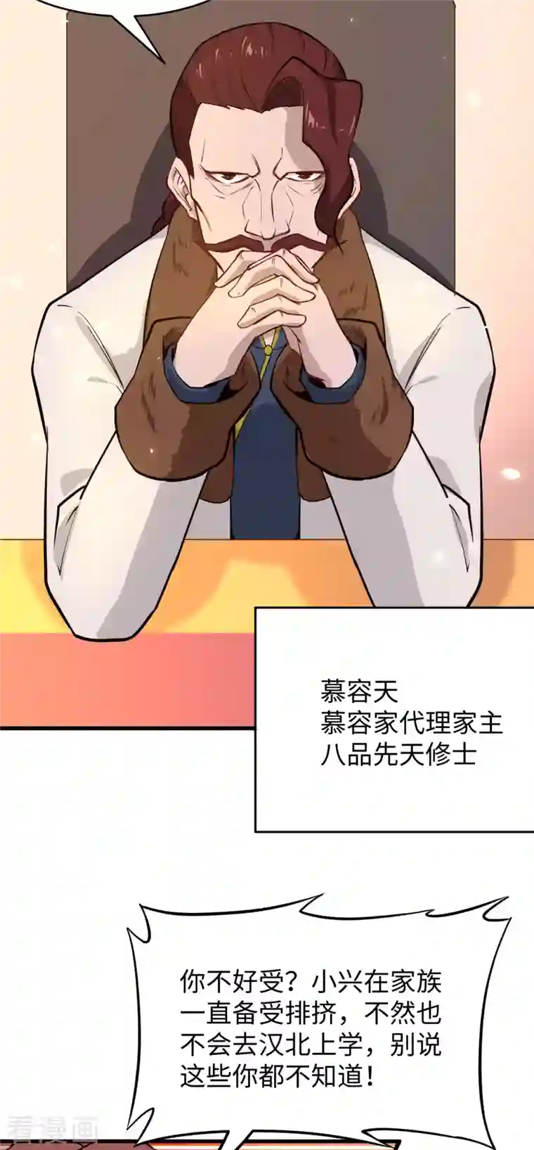 修士之人类边疆第29话 慕容家的反应