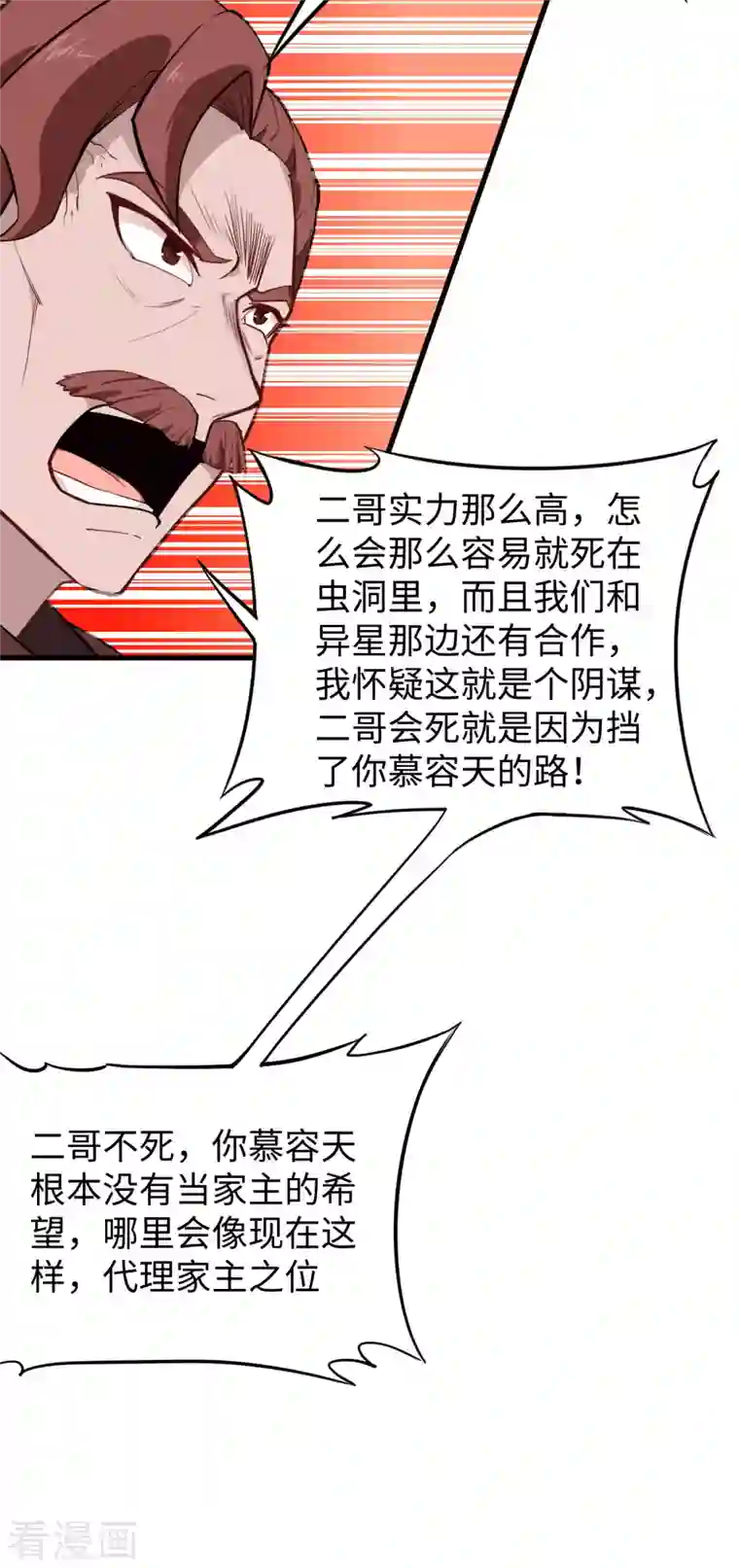 修士之人类边疆第29话 慕容家的反应