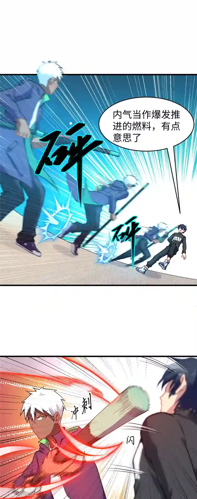 修士之人类边疆第30话 302宿舍交流战