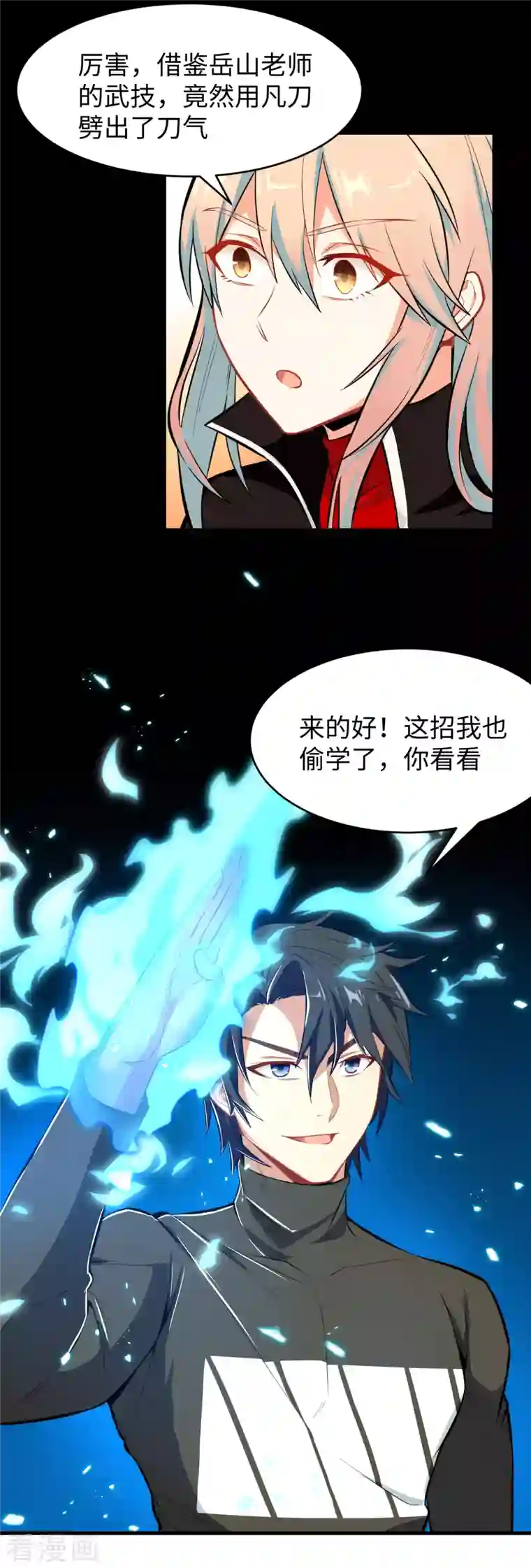 修士之人类边疆第30话 302宿舍交流战