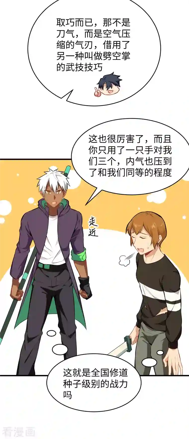 修士之人类边疆第30话 302宿舍交流战