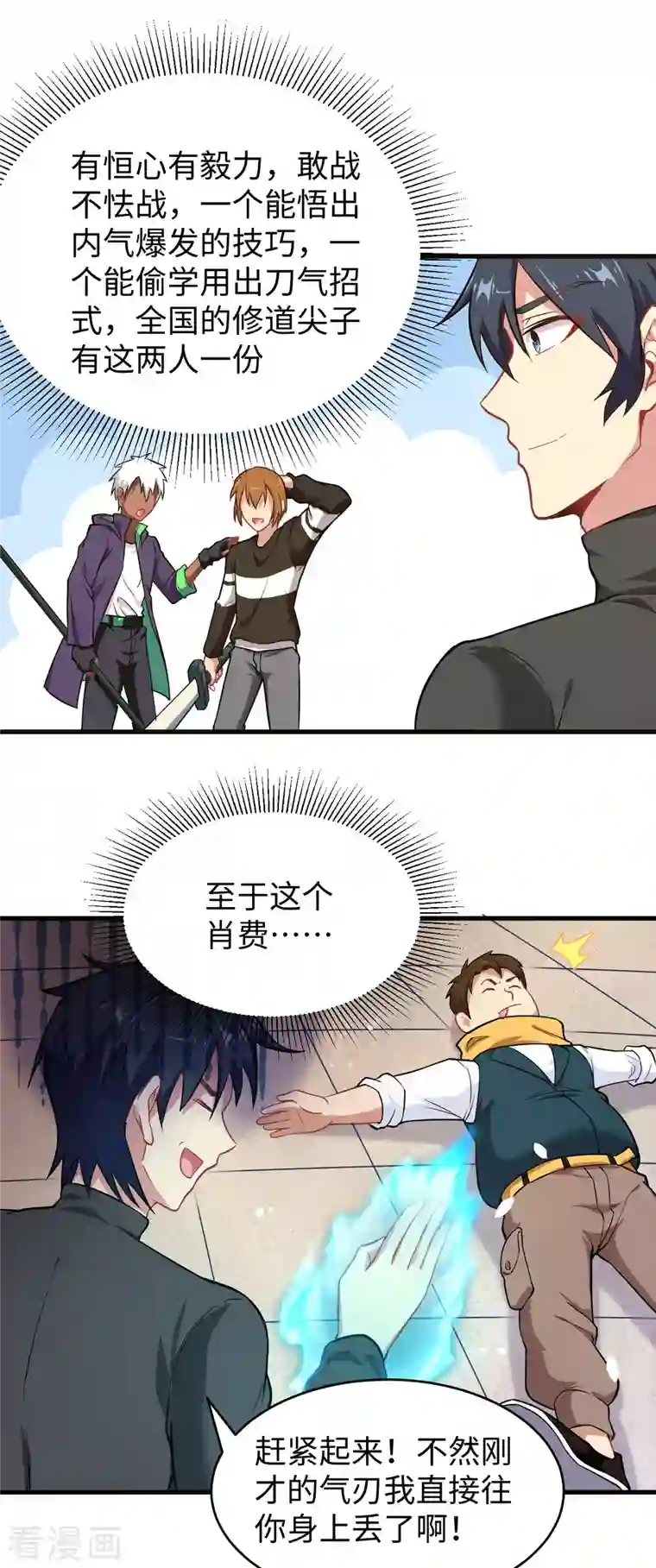 修士之人类边疆第30话 302宿舍交流战