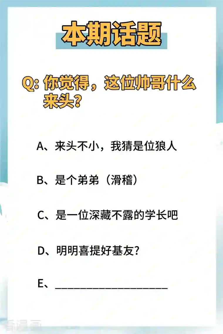 修士之人类边疆第30话 302宿舍交流战