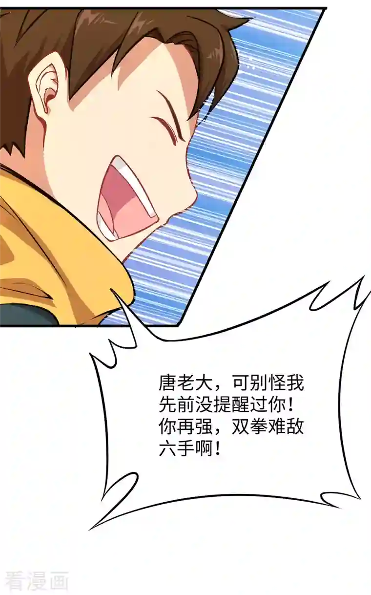 修士之人类边疆第30话 302宿舍交流战