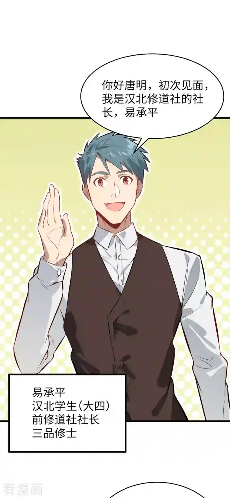 修士之人类边疆第31话 易承平，八臂武曲！