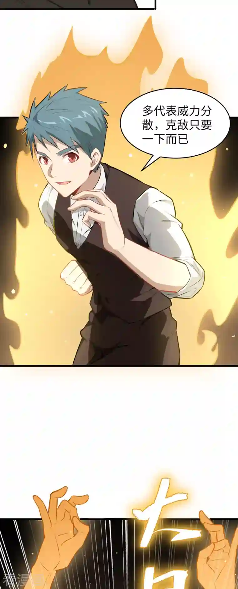 修士之人类边疆第31话 易承平，八臂武曲！