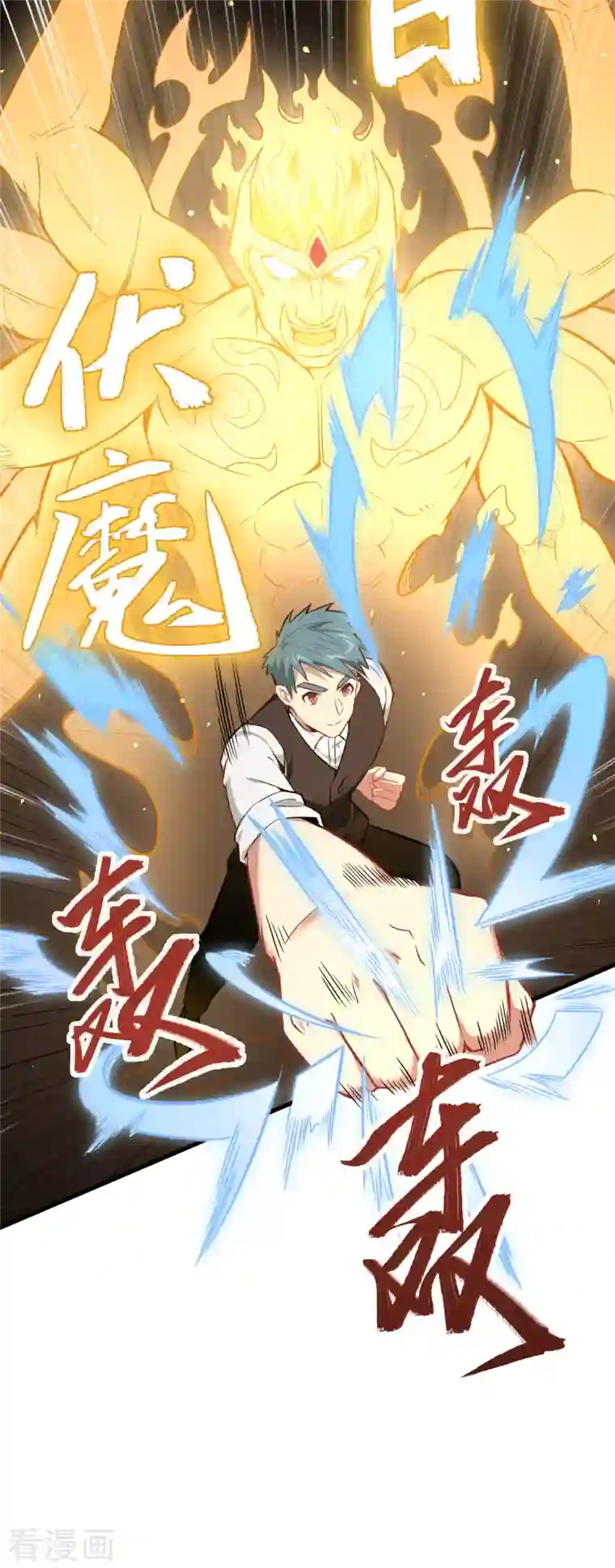 修士之人类边疆第31话 易承平，八臂武曲！