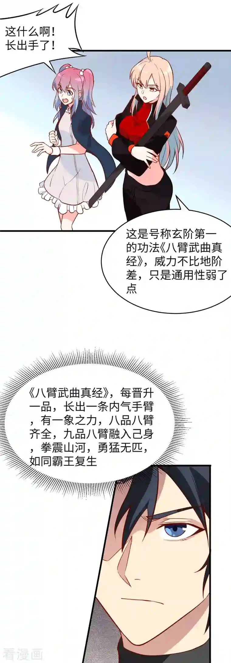 修士之人类边疆第31话 易承平，八臂武曲！