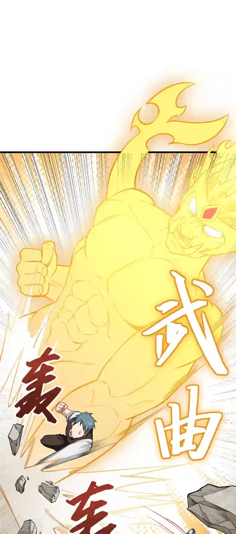 修士之人类边疆第31话 易承平，八臂武曲！