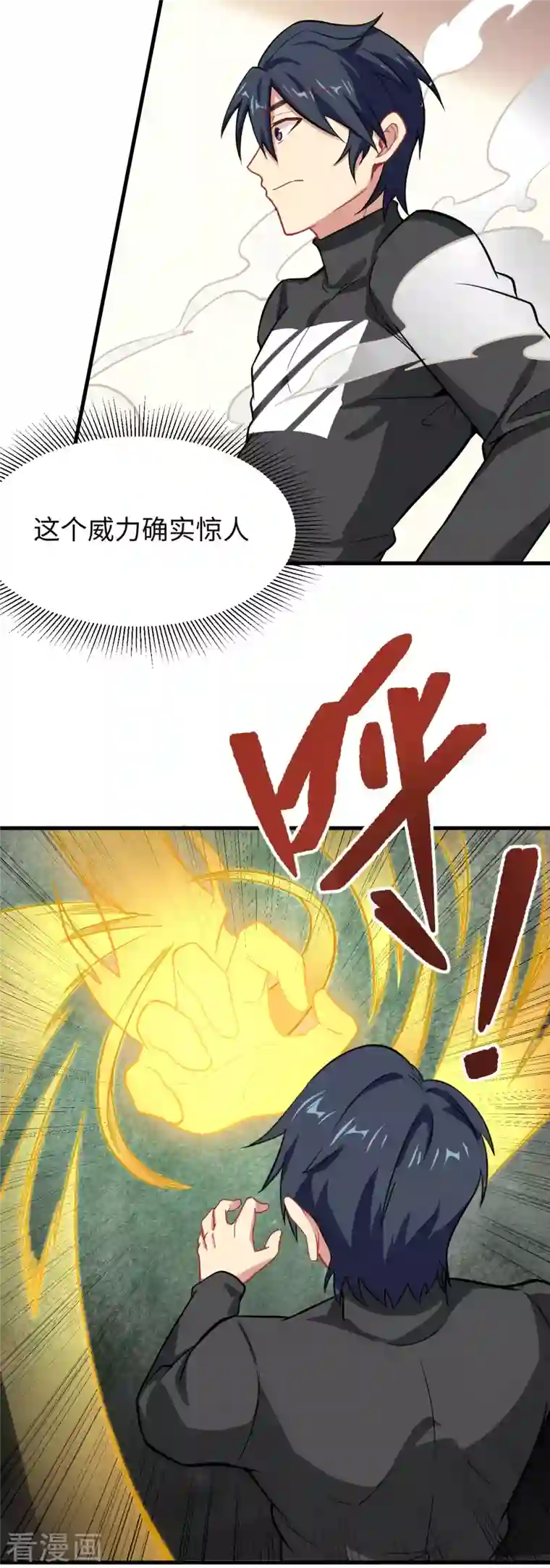 修士之人类边疆第31话 易承平，八臂武曲！