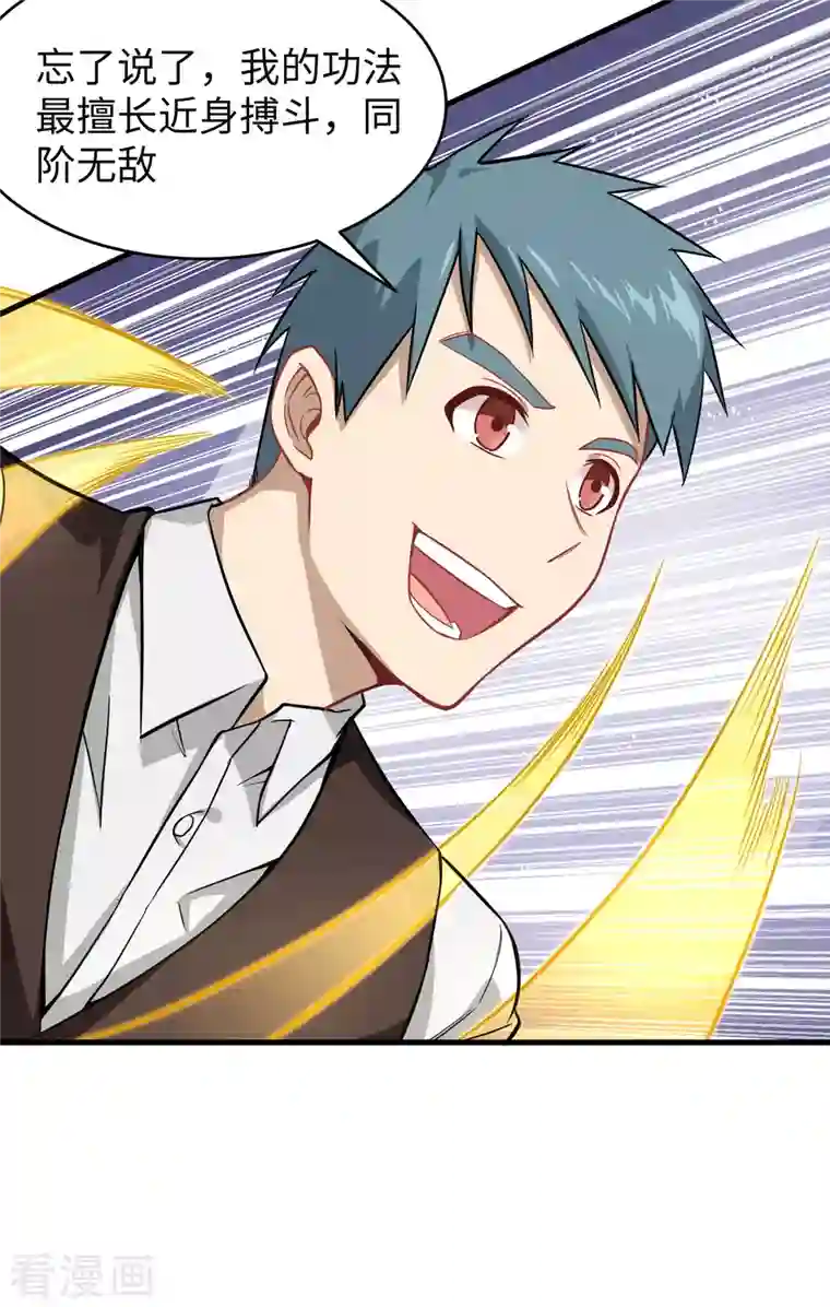 修士之人类边疆第31话 易承平，八臂武曲！