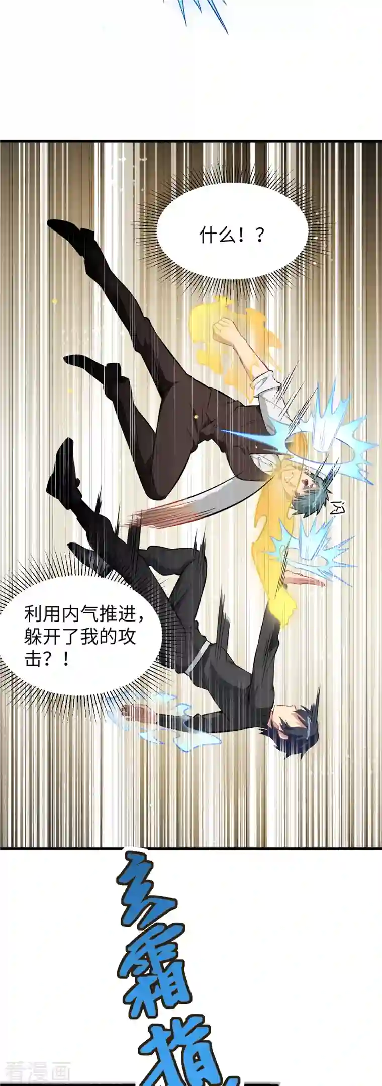 修士之人类边疆第31话 易承平，八臂武曲！