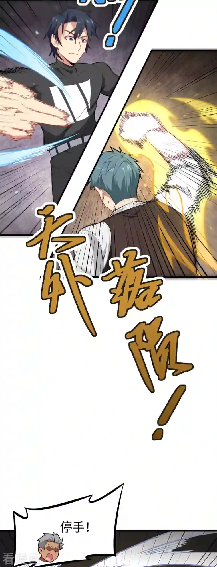 修士之人类边疆第31话 易承平，八臂武曲！