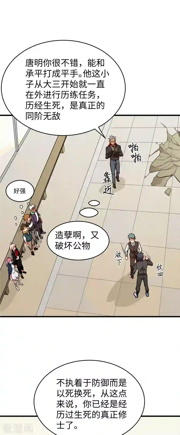 修士之人类边疆第31话 易承平，八臂武曲！