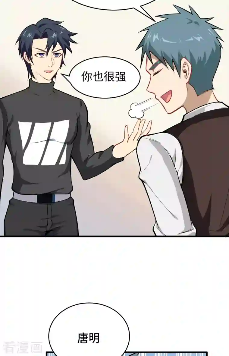 修士之人类边疆第31话 易承平，八臂武曲！