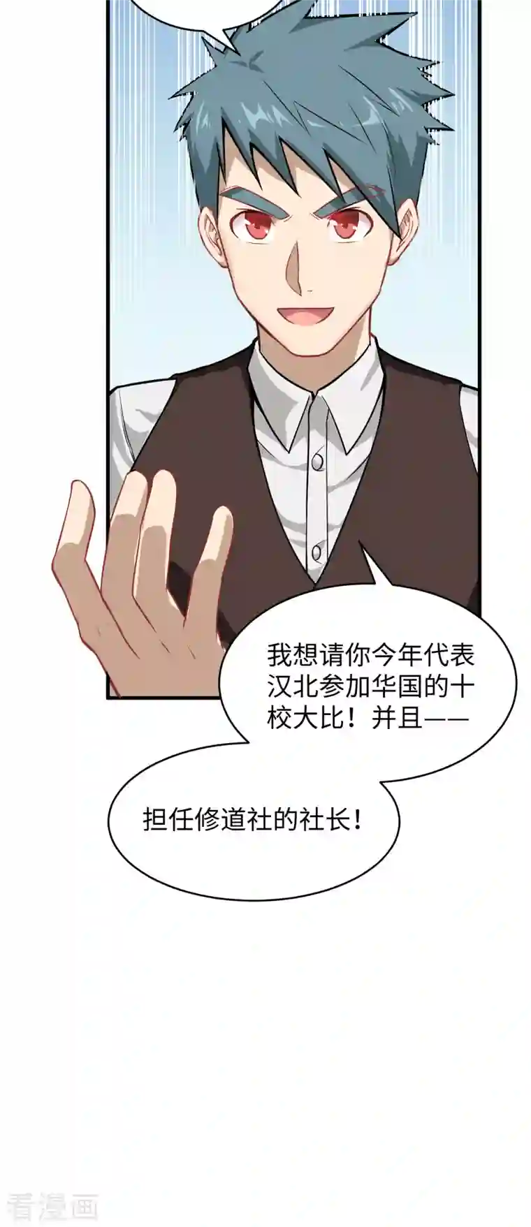 修士之人类边疆第31话 易承平，八臂武曲！