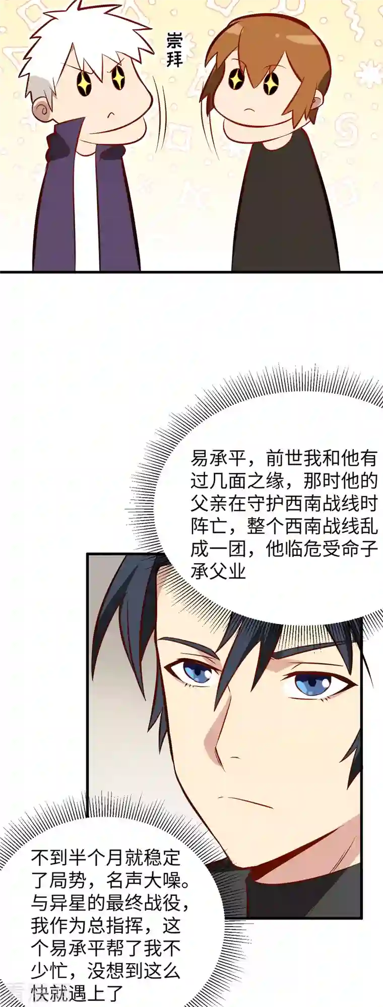 修士之人类边疆第31话 易承平，八臂武曲！