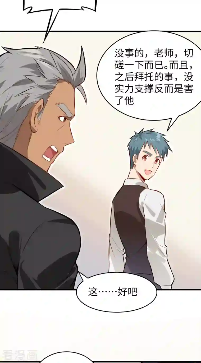 修士之人类边疆第31话 易承平，八臂武曲！