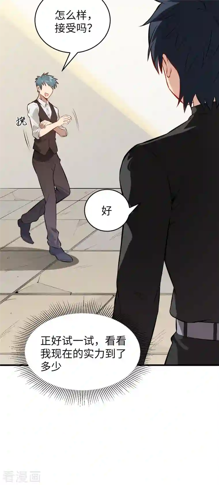 修士之人类边疆第31话 易承平，八臂武曲！