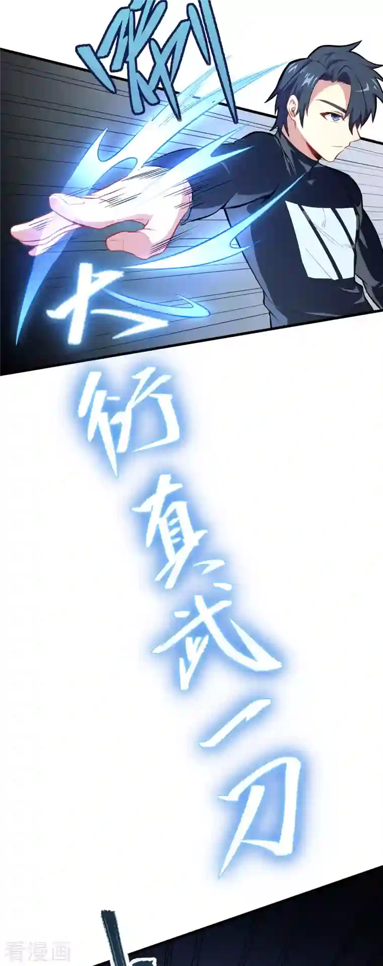 修士之人类边疆第31话 易承平，八臂武曲！