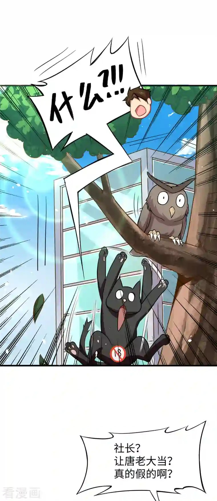 修士之人类边疆第32话 汉北修道社