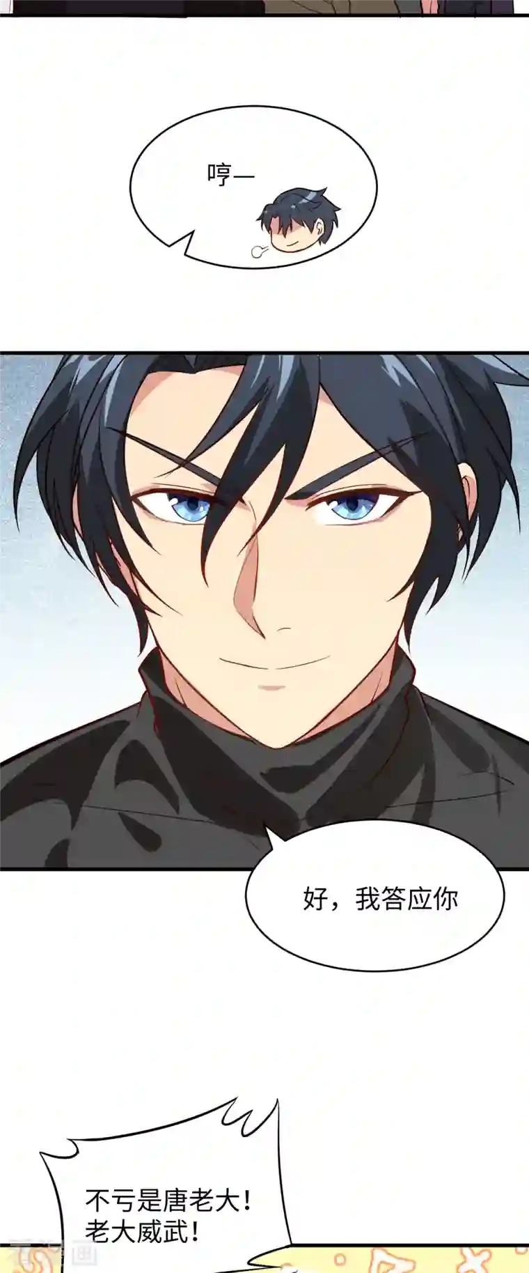 修士之人类边疆第32话 汉北修道社