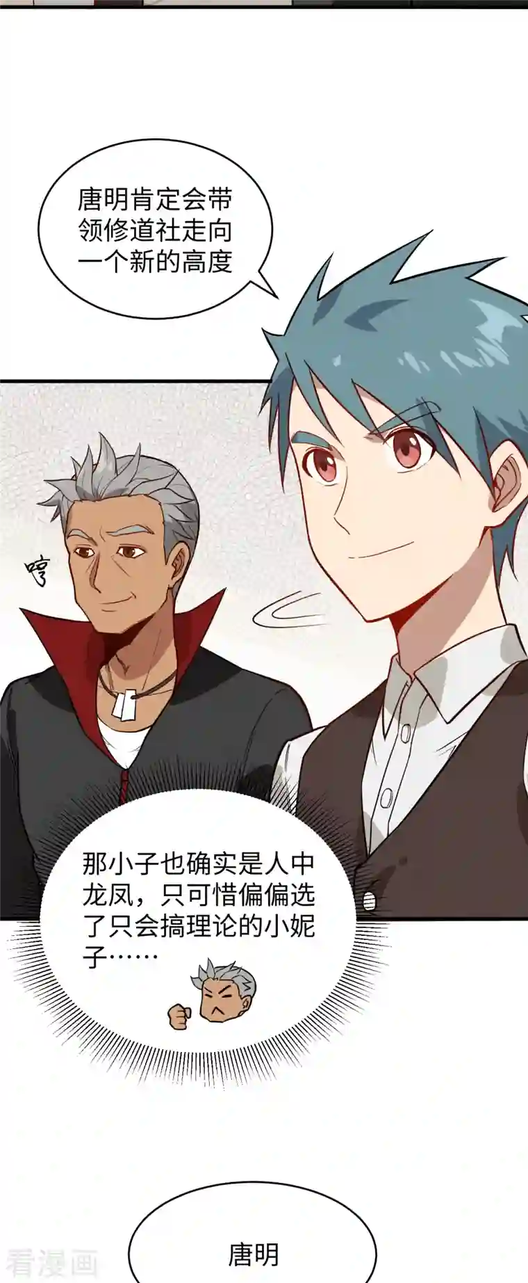 修士之人类边疆第32话 汉北修道社