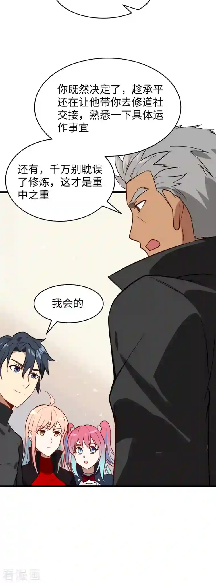 修士之人类边疆第32话 汉北修道社