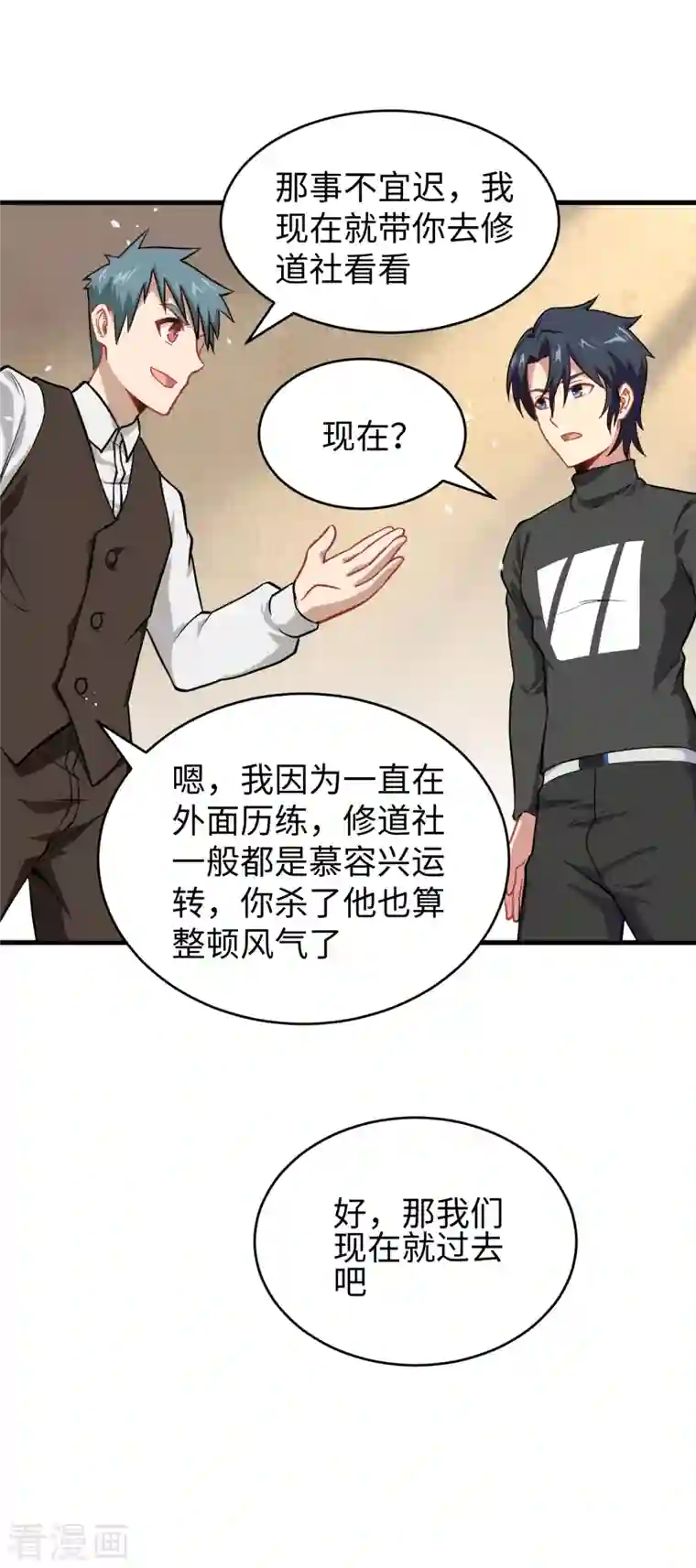 修士之人类边疆第32话 汉北修道社