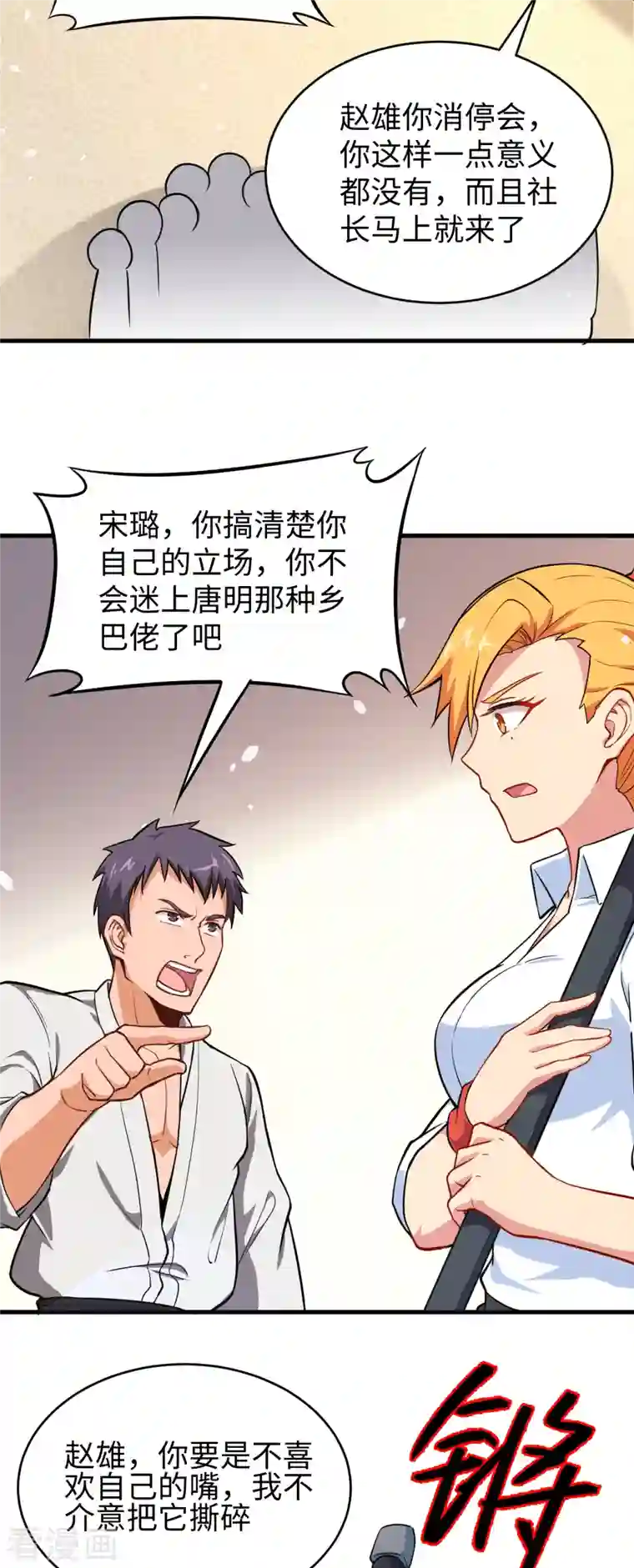 修士之人类边疆第32话 汉北修道社