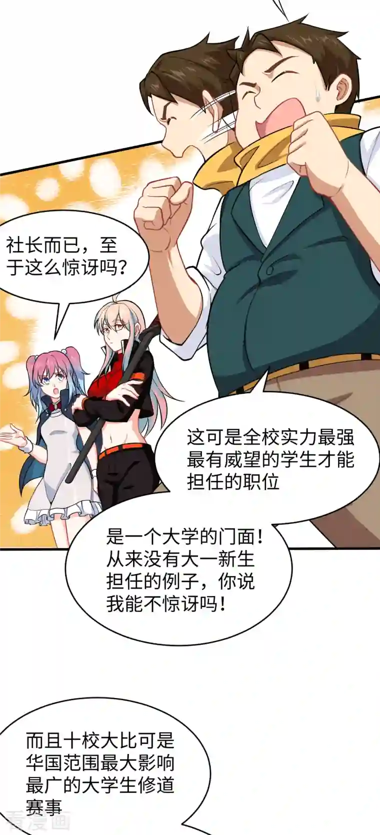 修士之人类边疆第32话 汉北修道社