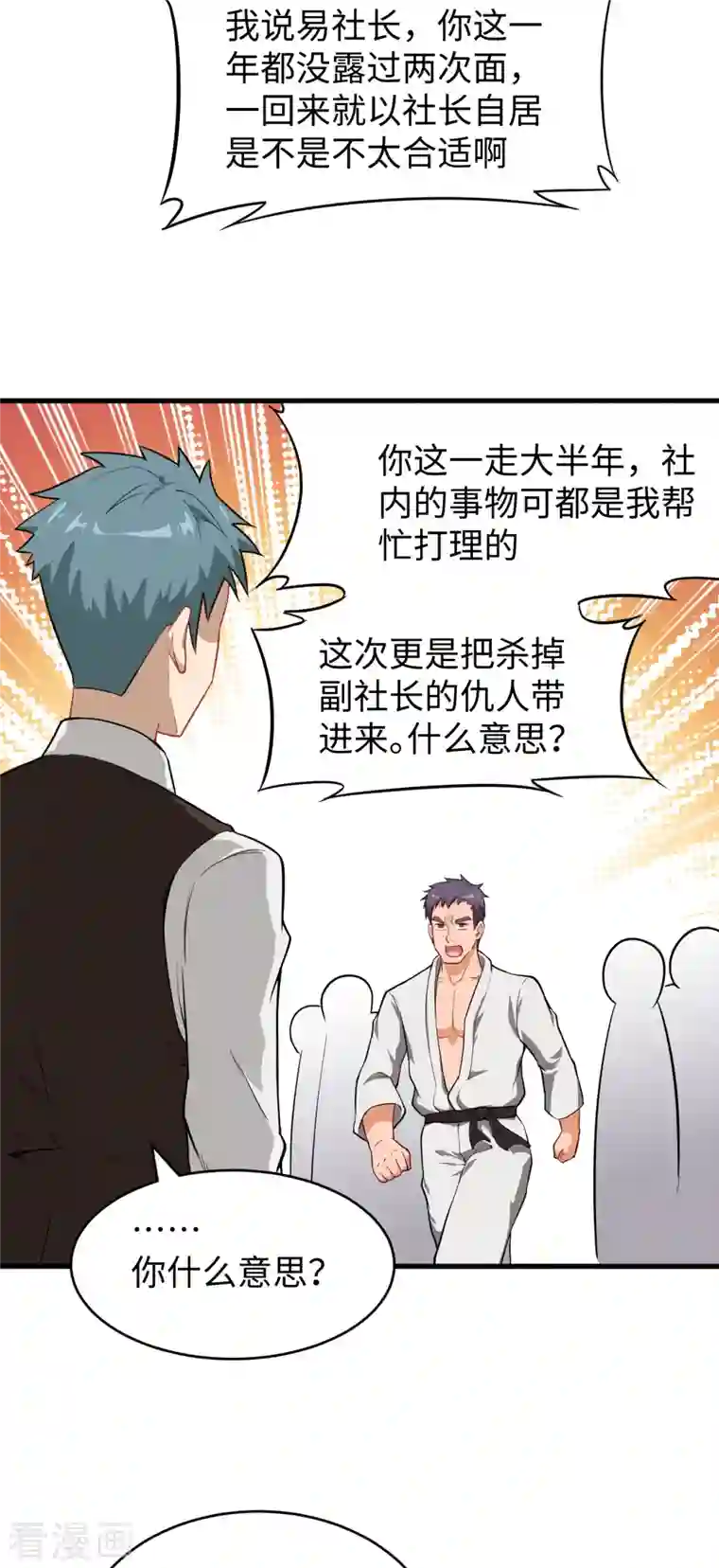 修士之人类边疆第32话 汉北修道社