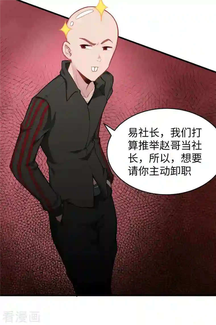 修士之人类边疆第32话 汉北修道社