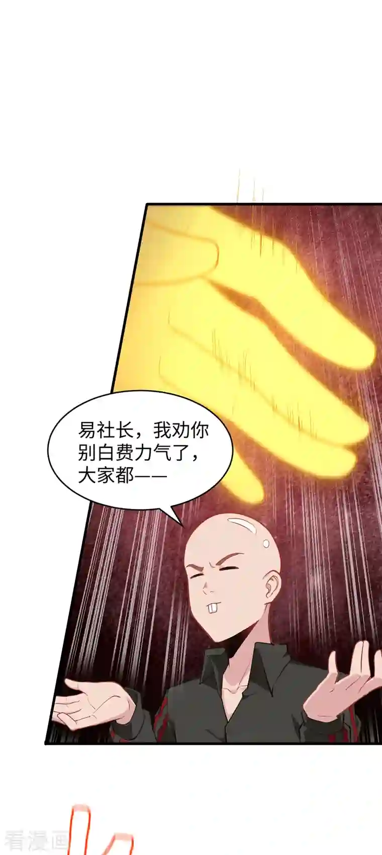 修士之人类边疆第32话 汉北修道社