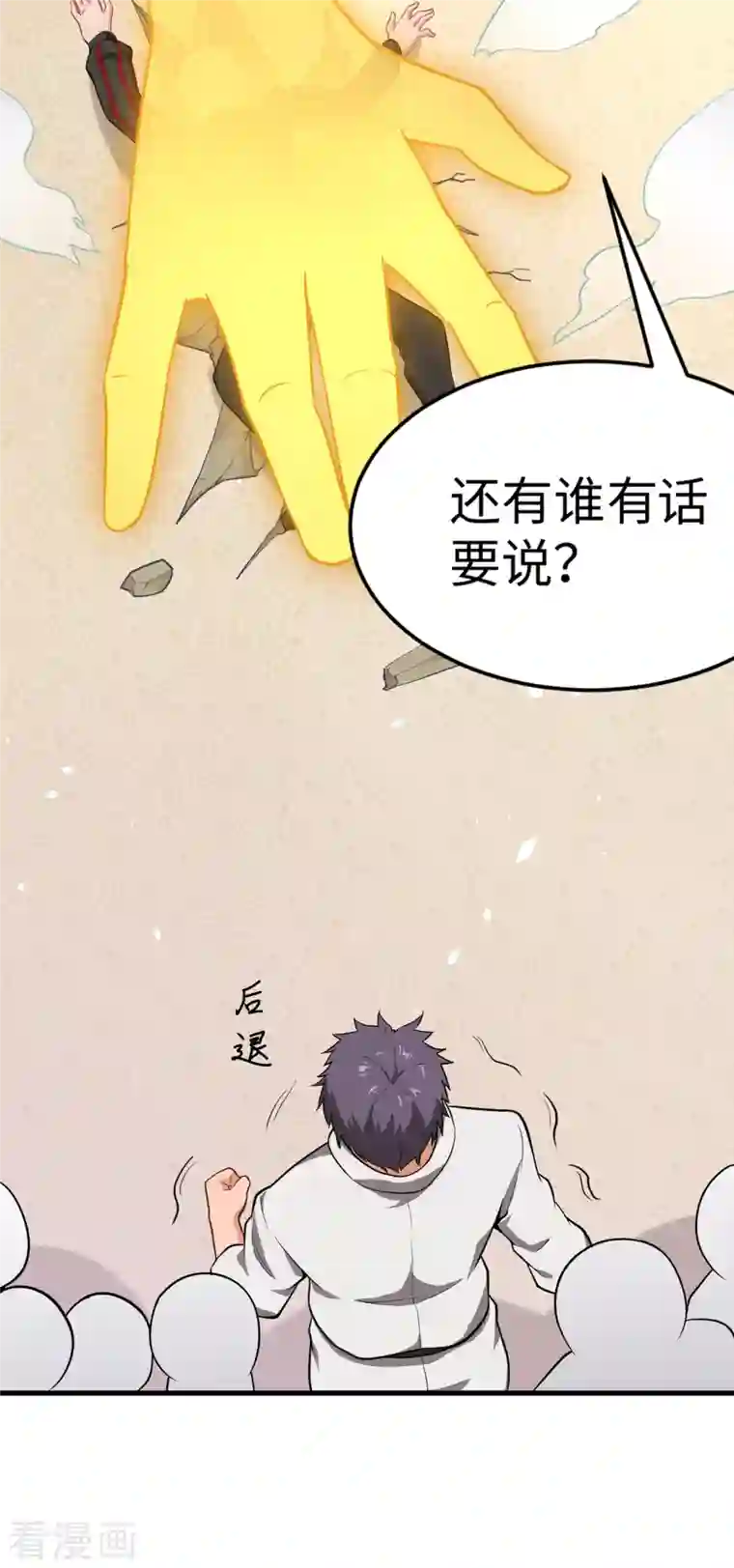 修士之人类边疆第32话 汉北修道社