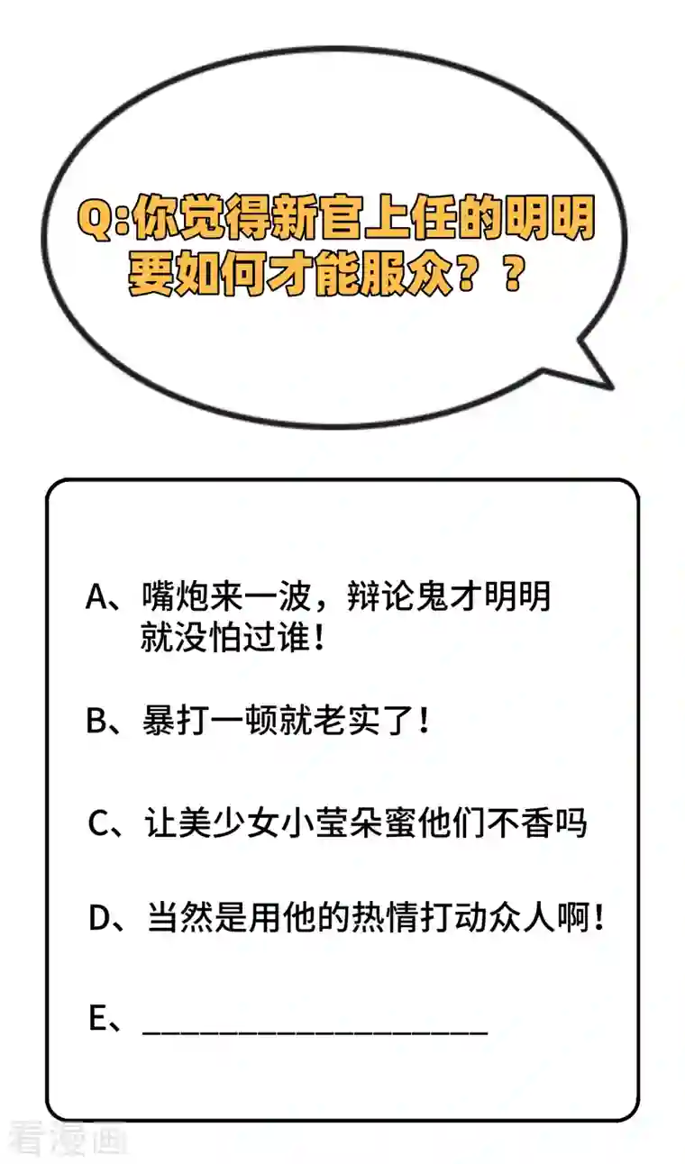 修士之人类边疆第32话 汉北修道社