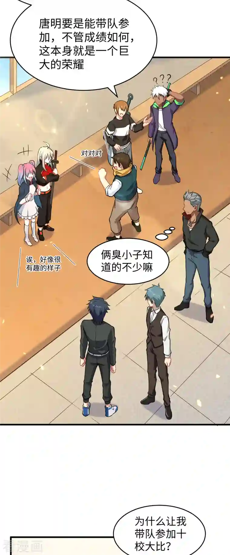 修士之人类边疆第32话 汉北修道社