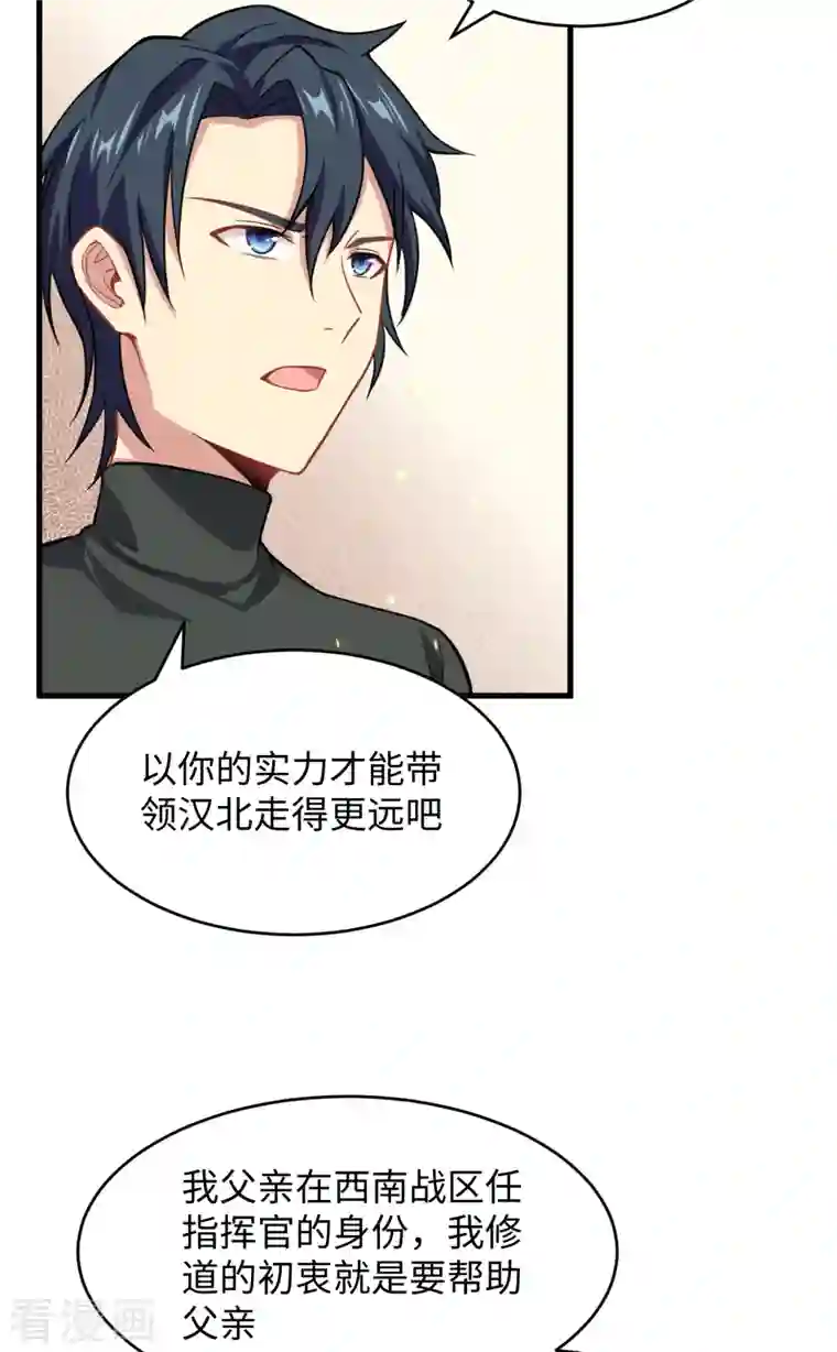 修士之人类边疆第32话 汉北修道社