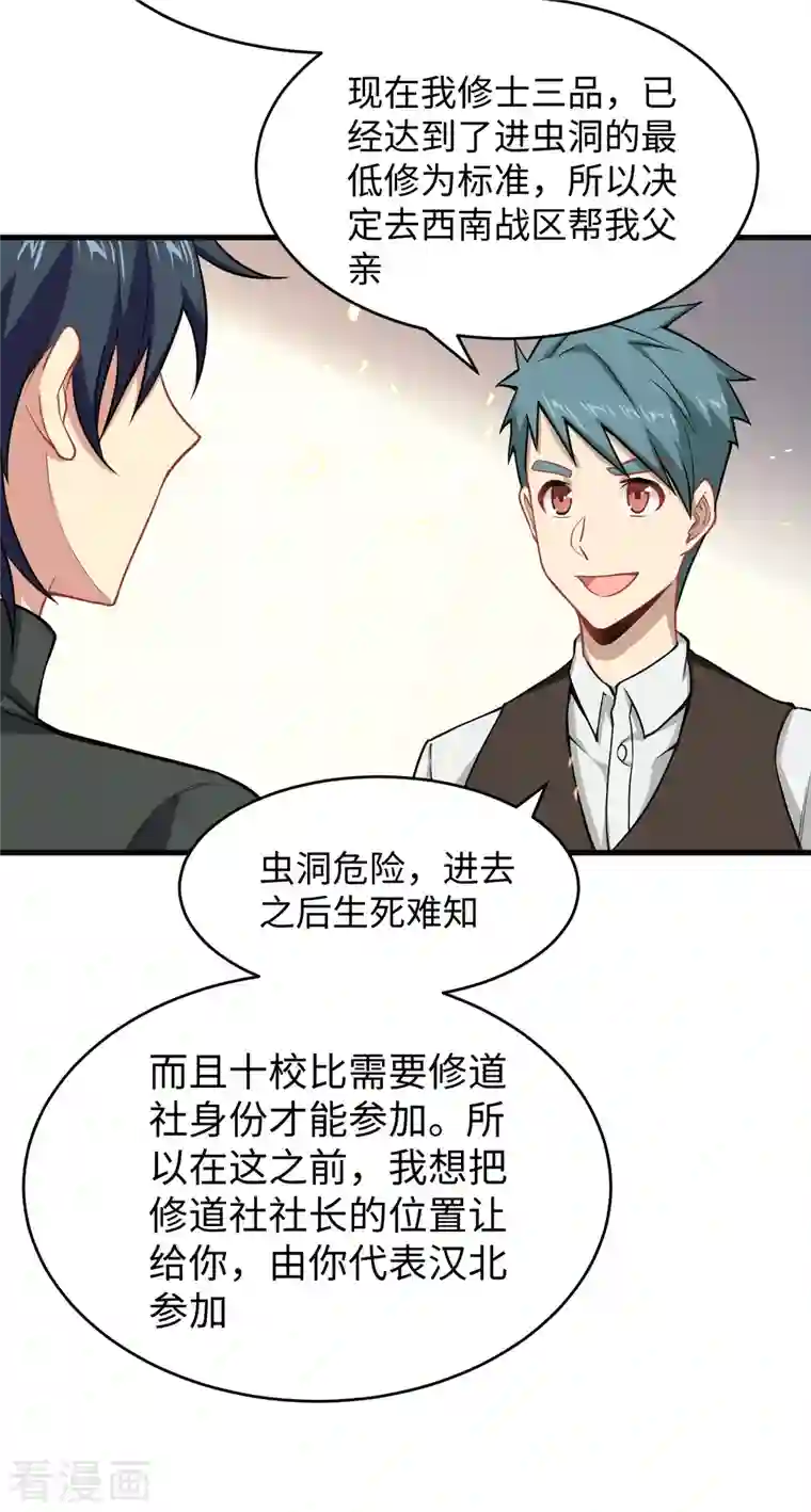 修士之人类边疆第32话 汉北修道社