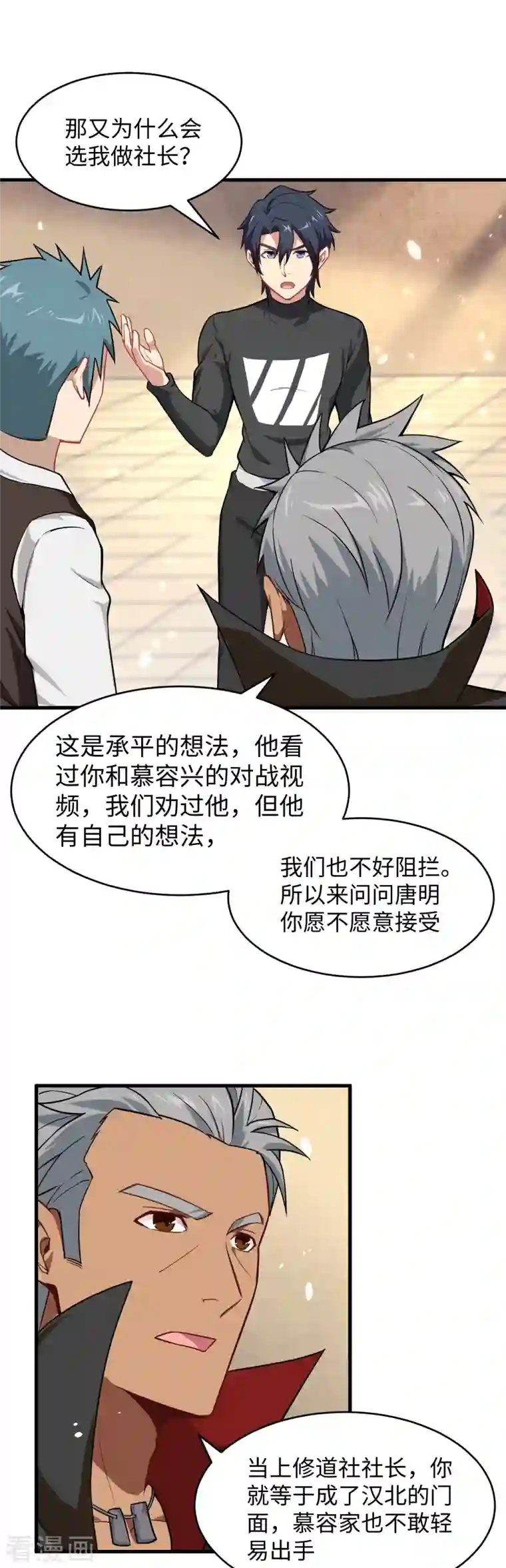 修士之人类边疆第32话 汉北修道社