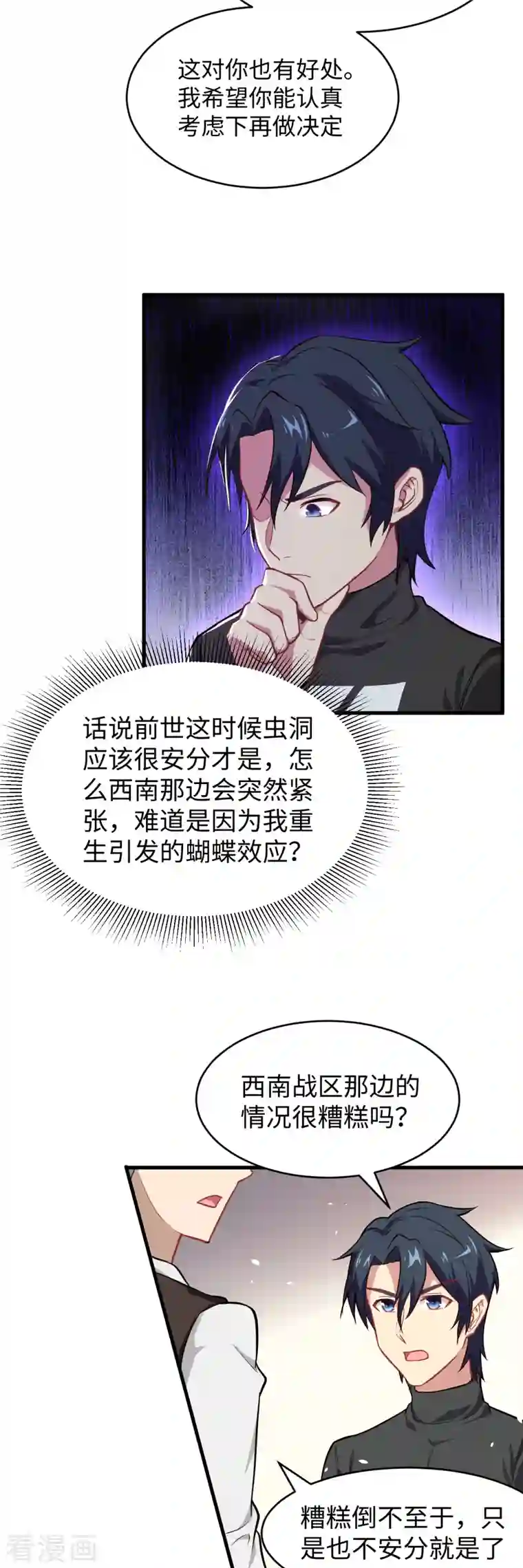 修士之人类边疆第32话 汉北修道社